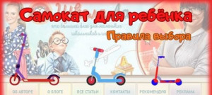 Правила выбора самоката для ребёнка