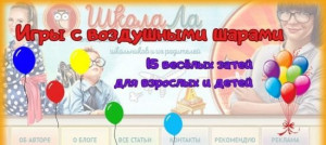 Игры с воздушными шарами! 15 весёлых затей для взрослых и детей