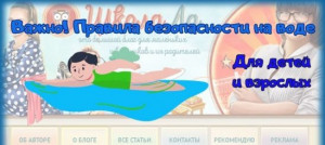Важно! Правила безопасности на воде для детей и взрослых