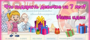 Что подарить девочке на 7 лет? Наши идеи