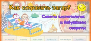 Как сохранить загар? Советы косметологов и бабушкины секреты