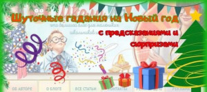 Шуточные гадания на Новый год с предсказаниями и сюрпризами
