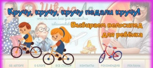 Кручу, кручу, кручу педали кручу! Выбираем велосипед для ребенка