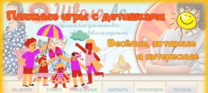Веселые, активные и интересные пляжные игры с детишками