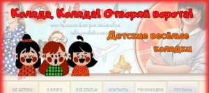 Коляда, Коляда! Отворяй ворота! Детские веселые колядки