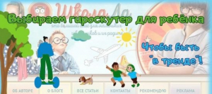 Чтобы быть &laquo;в тренде&raquo;! Выбираем гироскутер для ребенка