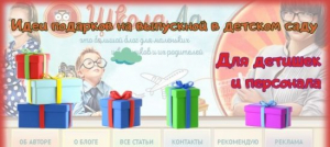 Идеи подарков на выпускной в детском саду для детишек и персонала